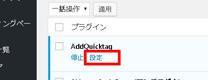 AddQuicktag設定