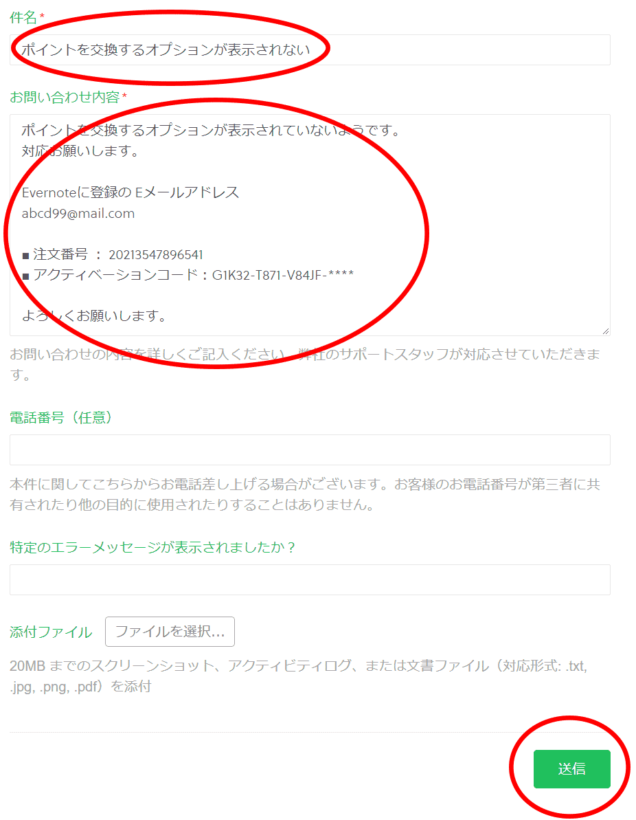 Evernote プレミアムのプレミアムコードで更新する方法のメモ 残せ 僕の大事なメモ