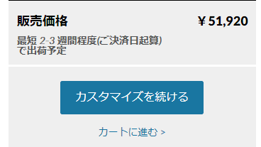 Lenovo直販モデルパソコンの納期と一番安く買う方法 残せ 僕の大事なメモ